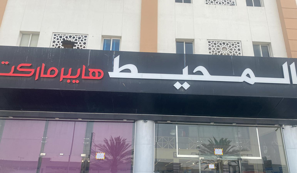 Almohyt Hypermarket